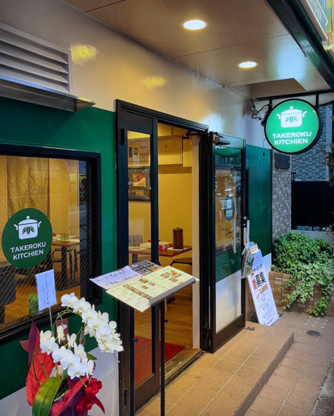 たけろくキッチン清澄白河店について